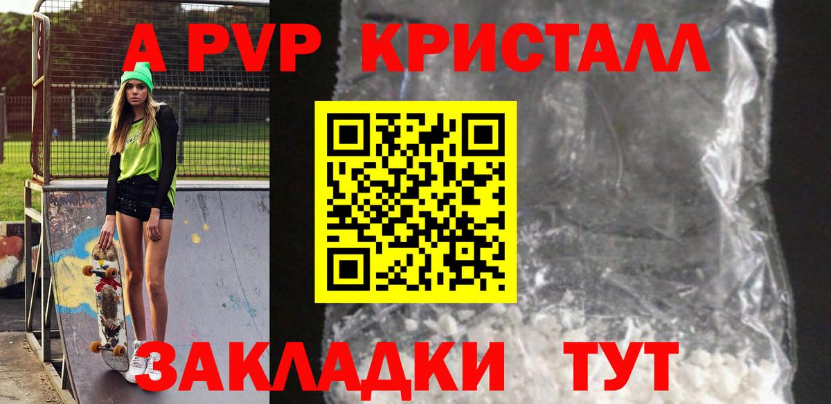 А ПВП кристаллы Железногорск