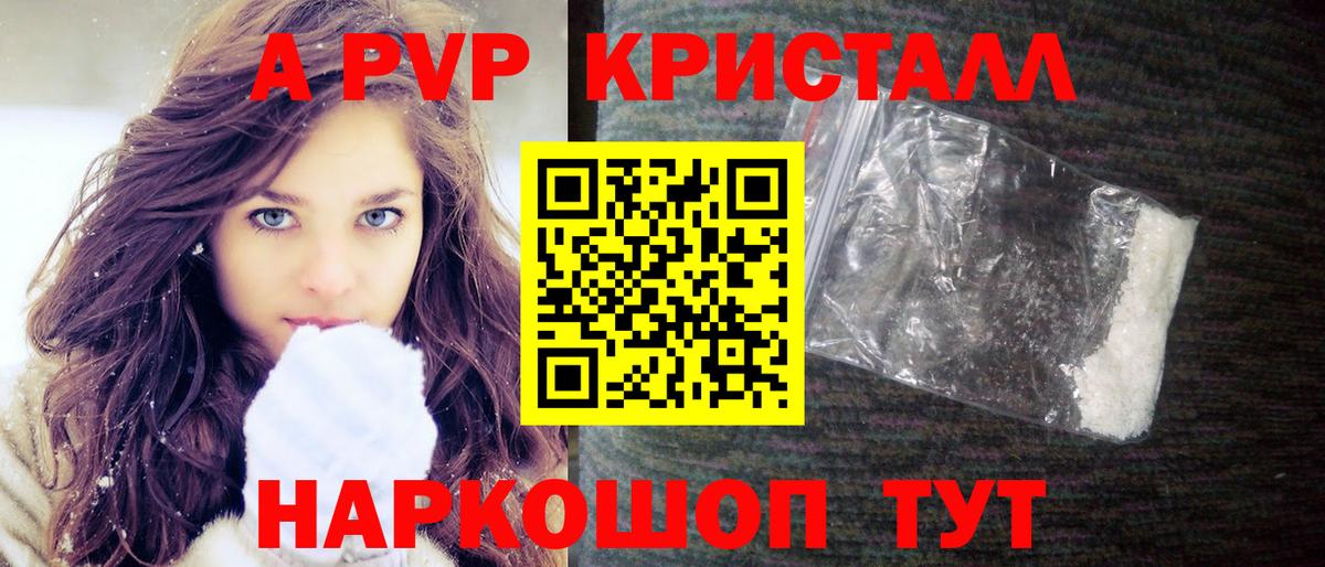 Железногорск  Alpha PVP VHQ  Вход с VPN  Alpha PVP  Alfa_PVP кристаллы  A-PVP СК 