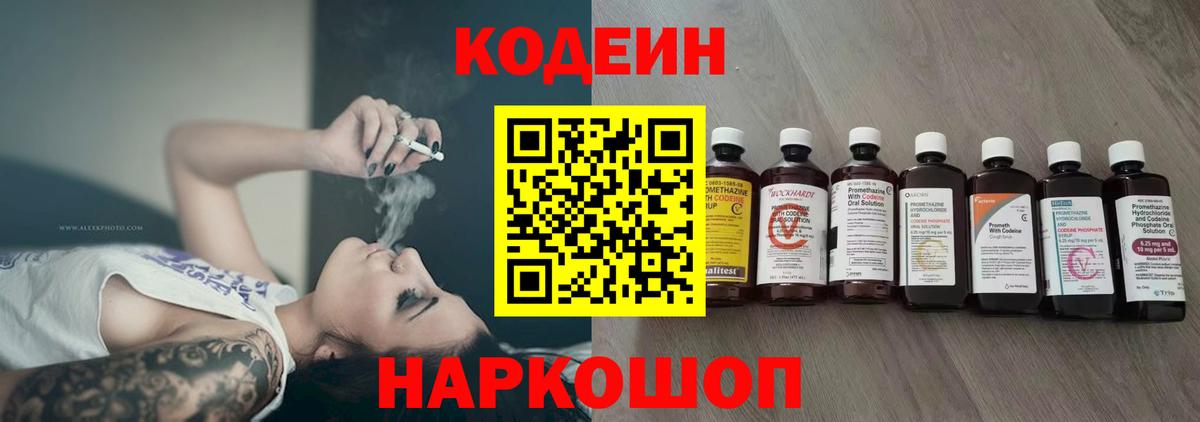 Кодеиновый сироп Lean напиток Lean (лин)  Вход с VPN  Codein Purple Drank  Железногорск 