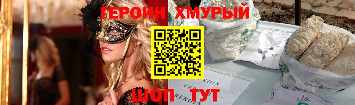 Героин белый Железногорск