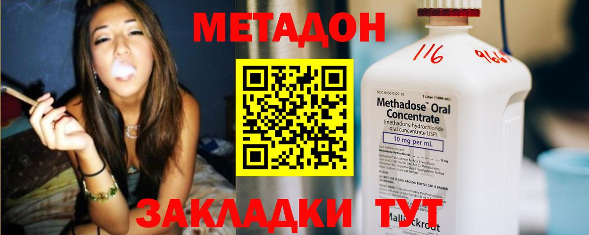 Метадон VHQ Железногорск