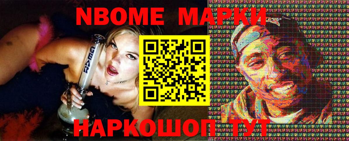 Марки NBOMe 1,5мг  Вход с VPN  Марки 25I-NBOMe  Железногорск 